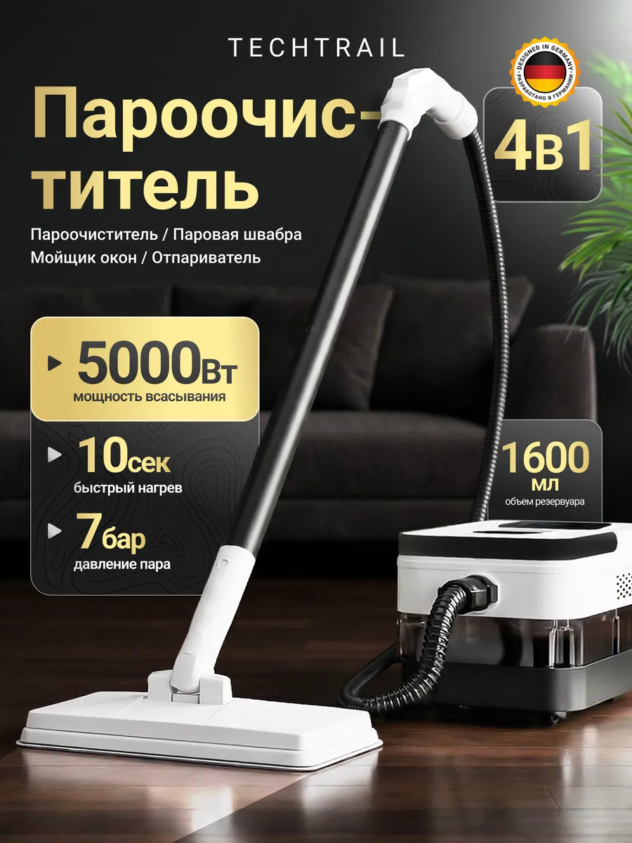 Пароочиститель для дома мощный