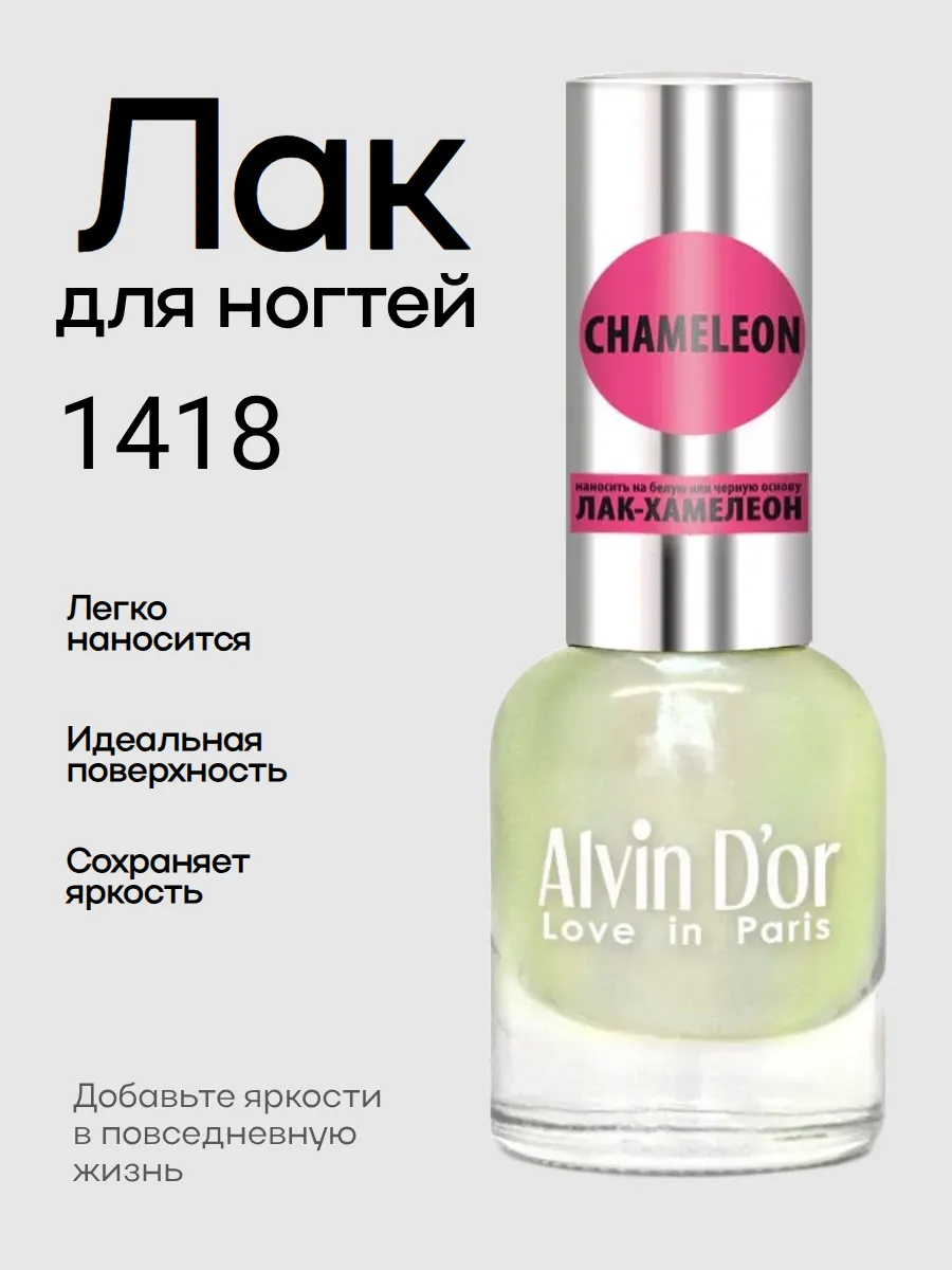 Лак для ногтей Хамелеон тон 1418 водный хамелеон