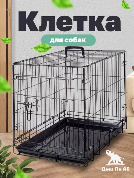 Джи Пи АЙ Клетка для собак №2 с поддоном, 59х43х50 см черная, 43x50 см