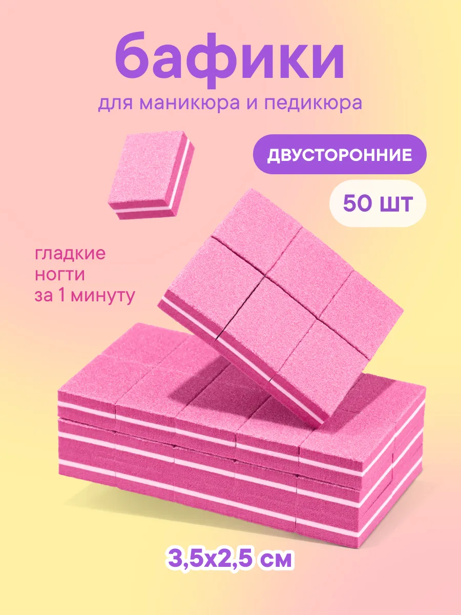 Мини бафики для маникюра и педикюра 100 180 50 шт