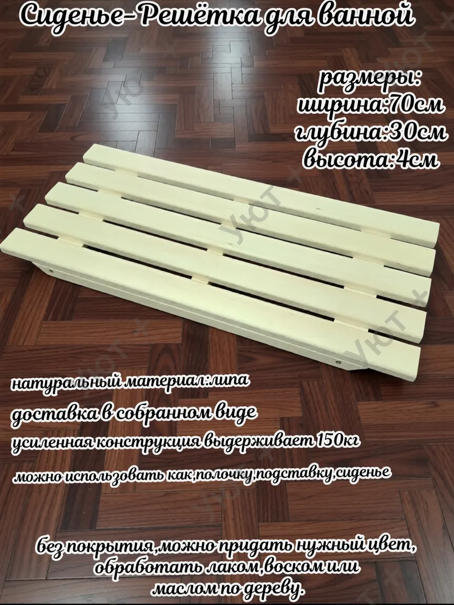 Сиденье для ванной