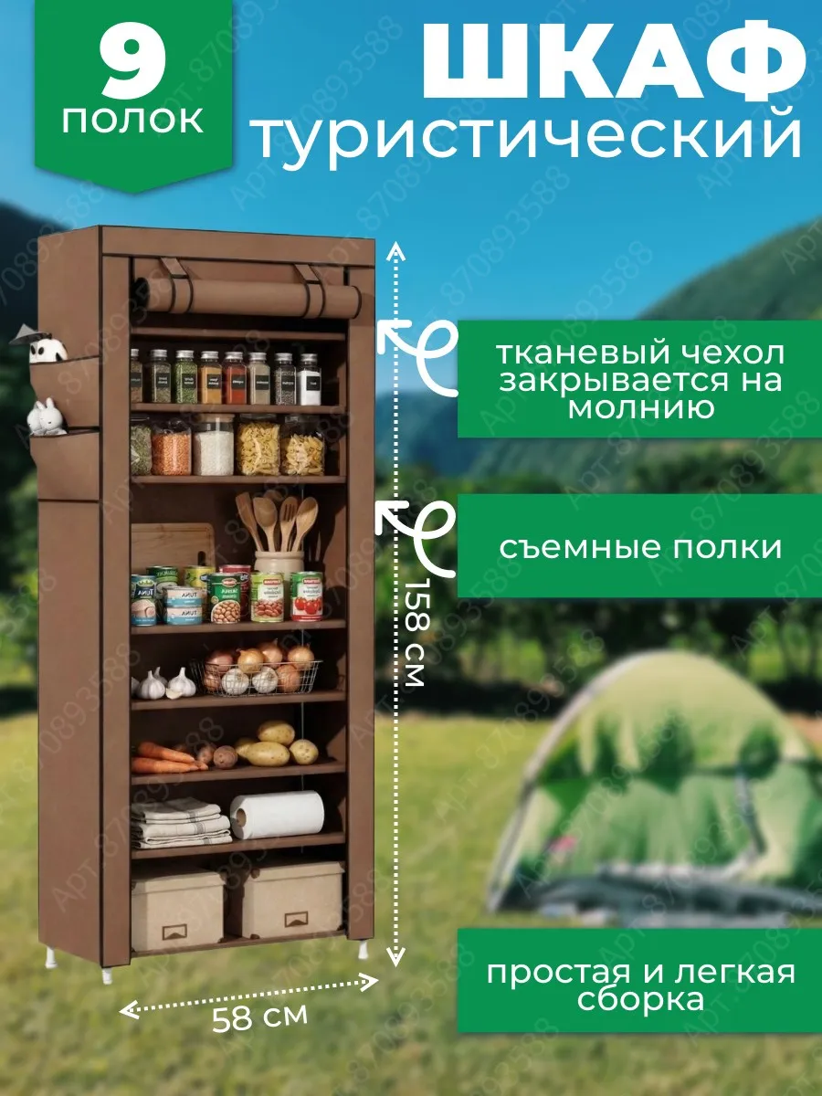 Шкаф туристический узкий тканевый для кемпинга походный