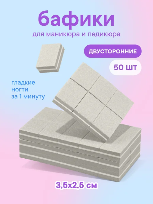W:U Мини бафики для маникюра и педикюра 100 180 50 шт, 50 шт