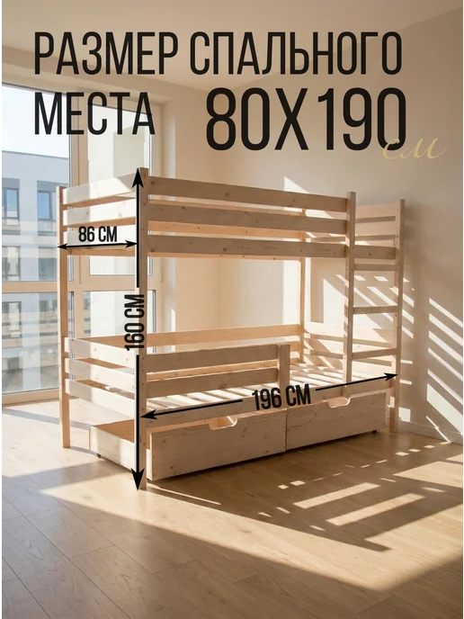 Lunari Home Кровать двухъярусная с ящиками для детей и подростков 80*190, 80x190, фото 4