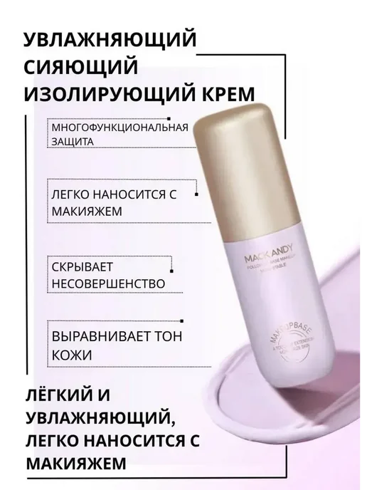 База под макияж, 30 мл, фото 2