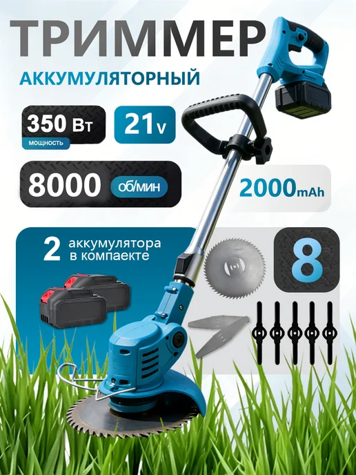 Садовый триммер для травы аккумуляторный, вариант
