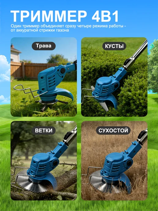 Садовый триммер для травы аккумуляторный, вариант, фото 6