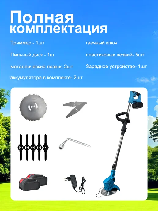 Садовый триммер для травы аккумуляторный, вариант, фото 7