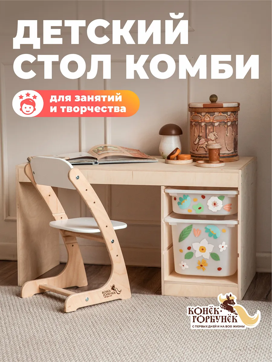Стол детский Комби цвет: натуральный