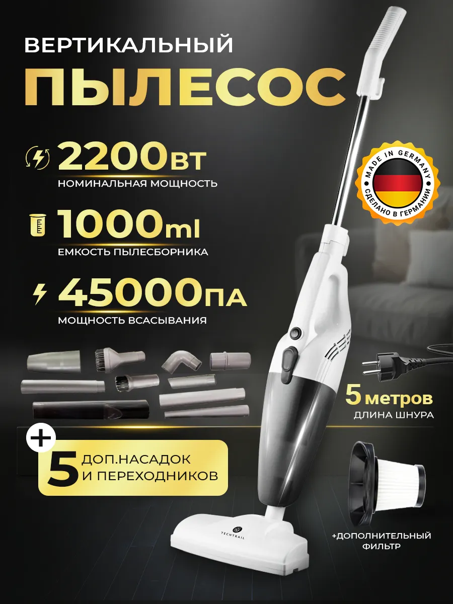 Пылесос вертикальный проводной для дома