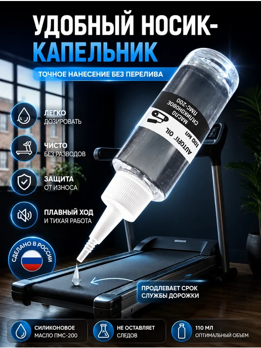 EDGE_OIL Смазка для беговых дорожек силиконовая ПМС-800 110мл, 110 мл, фото 2