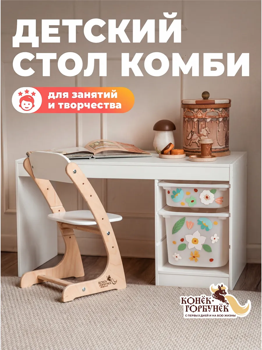 Стол детский Комби цвет белый