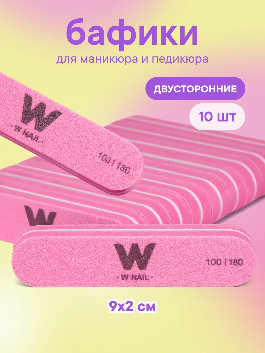 Бафики для маникюра 100/180 10
