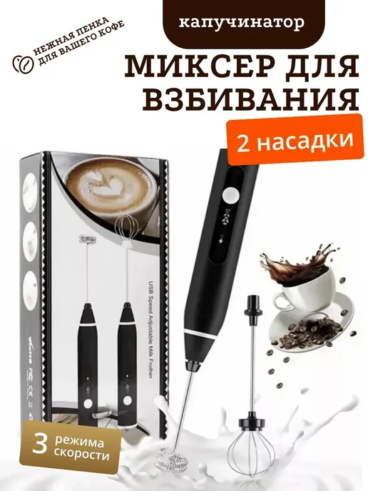2Home Капучинатор ручной электрический, черный