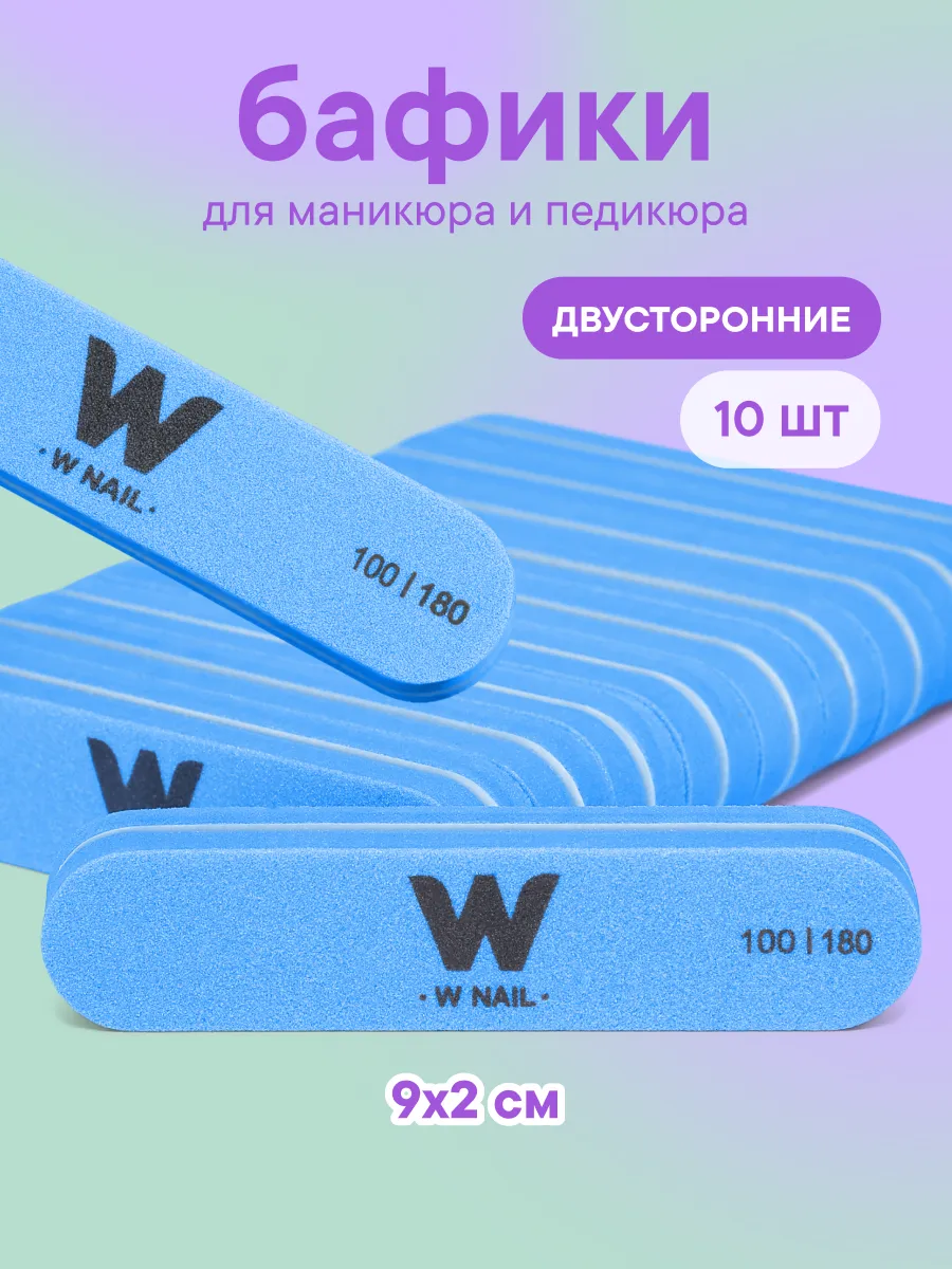 Бафики для маникюра 100/180 10