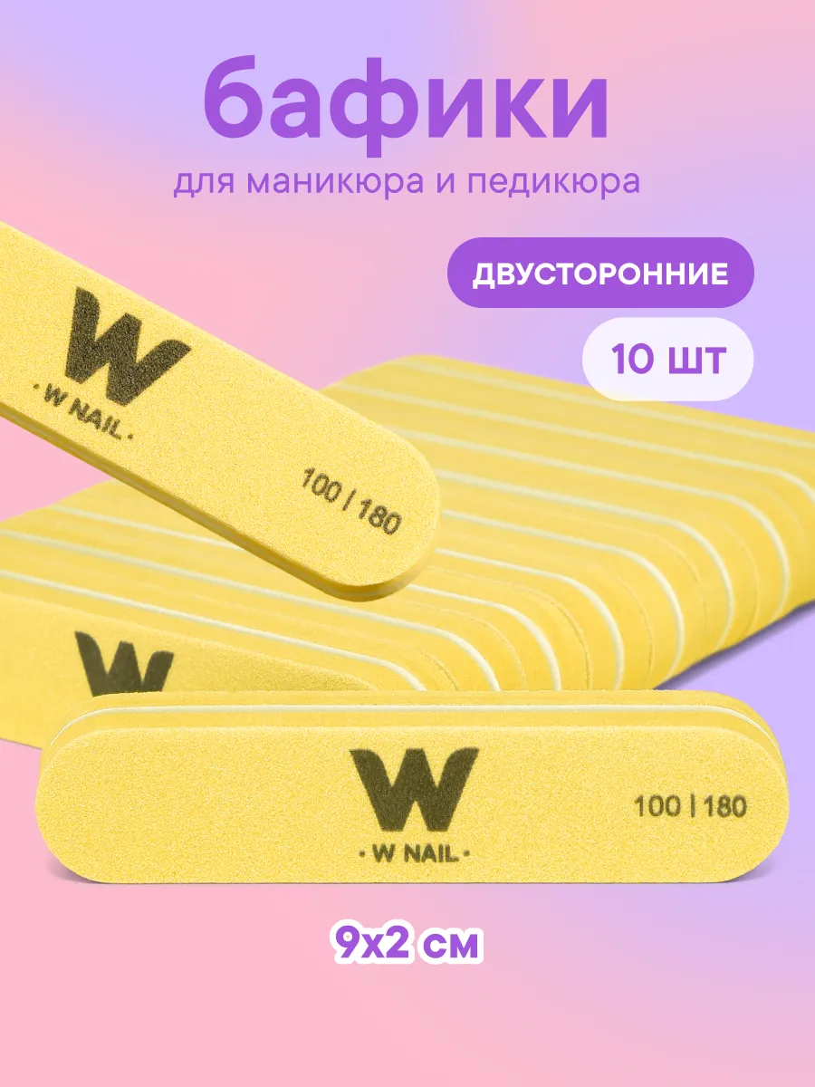 Бафики для маникюра 100 180 10