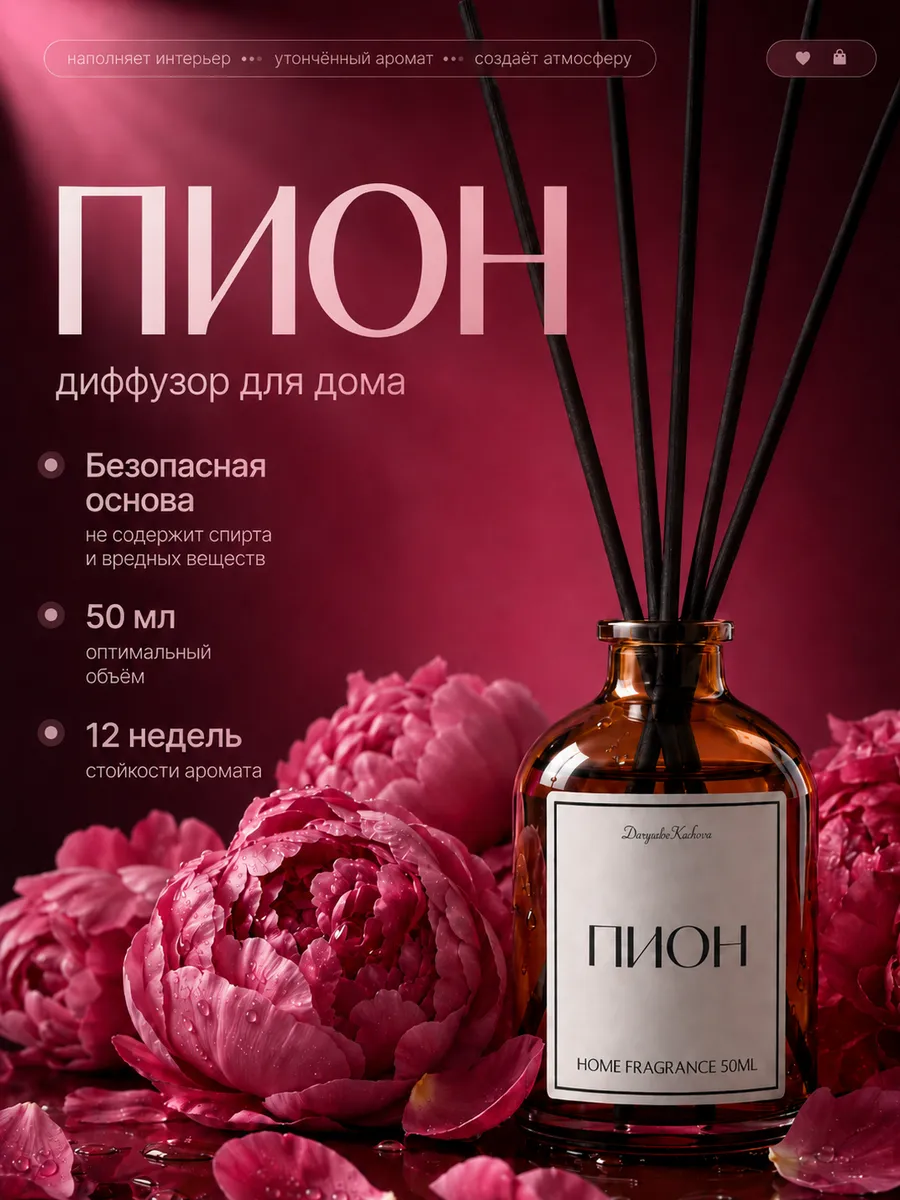 Диффузор для дома с палочками