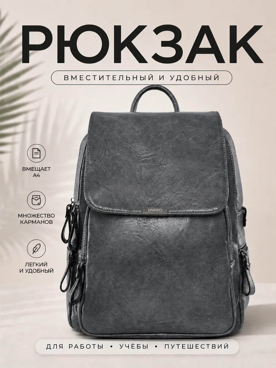 Классический Женский Рюкзак из Экокожи