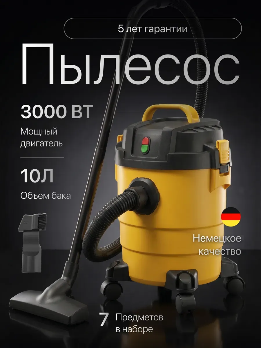 Строительный пылесос мощный промышленный