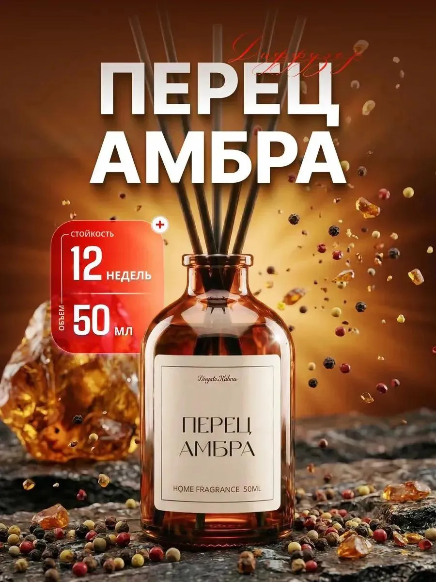 Диффузор для дома с палочками