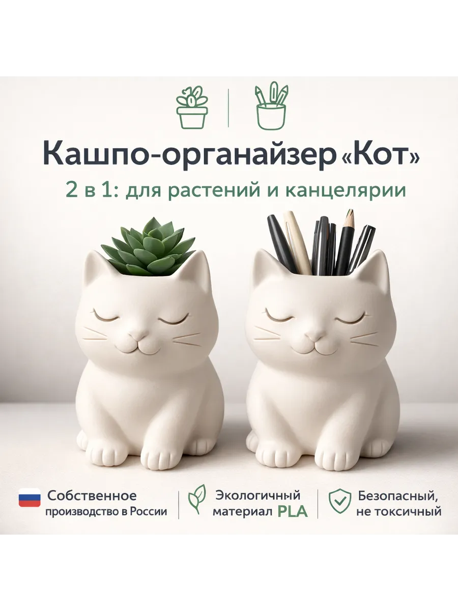 Органайзер для ручек, кашпо для растений Кот 2 в 1 Белый