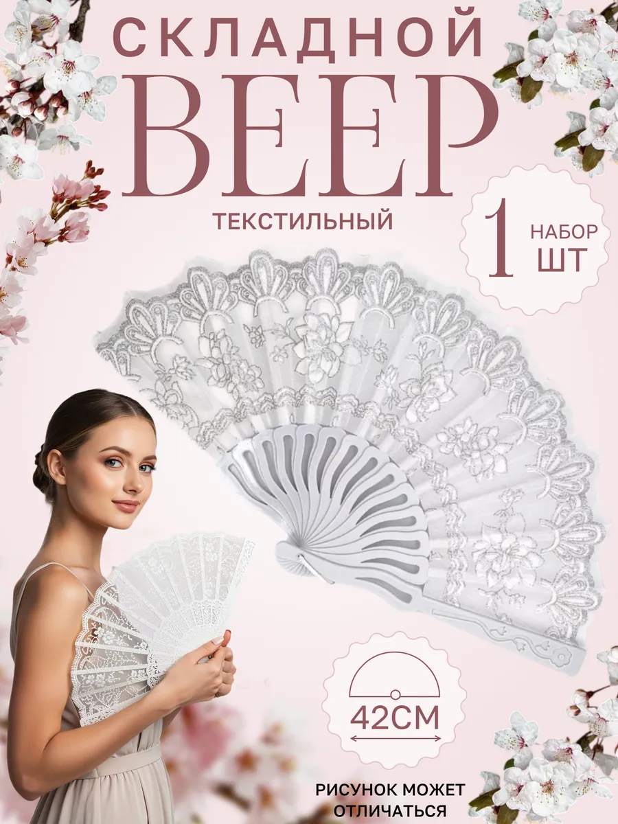 Веер женский складной 1шт