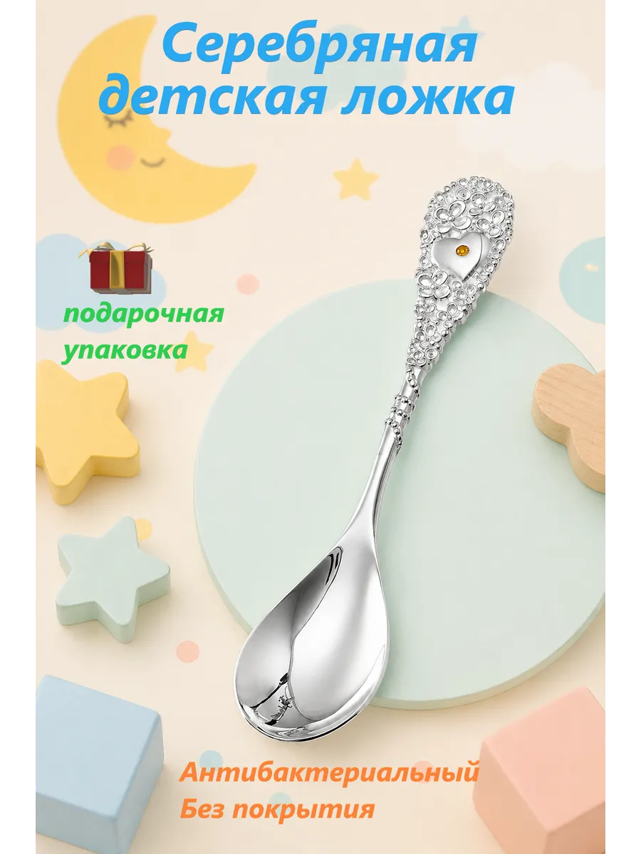 Серебряная ложка на зубик