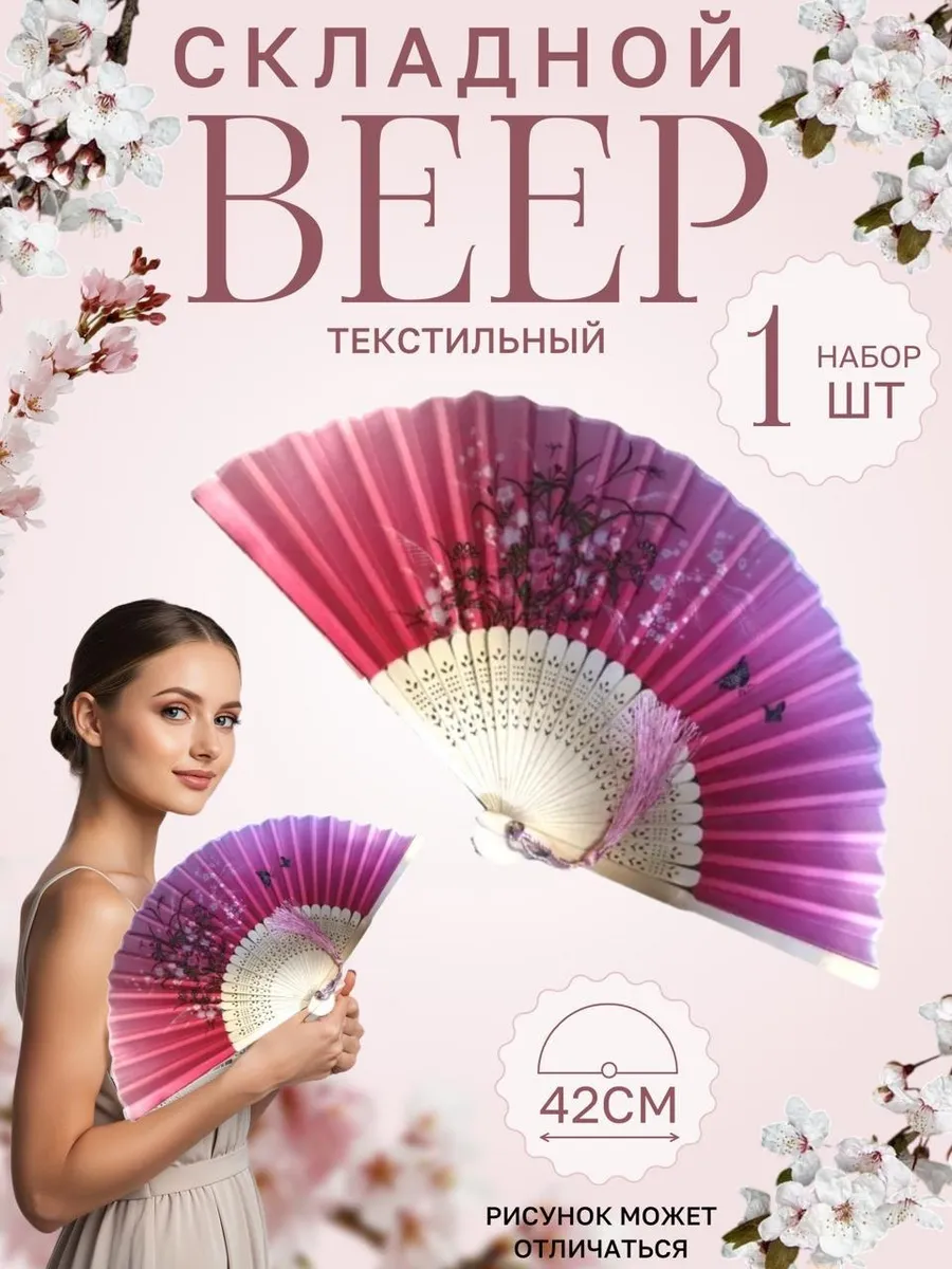 Веер женский складной