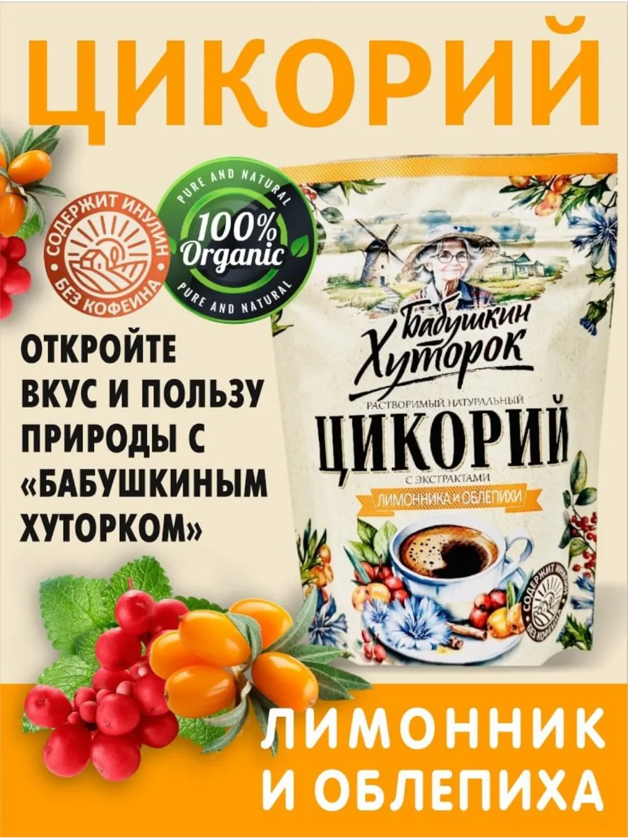 Цикорий натуральный, лимонником-облепихой, Б.Хуторок, 100 г