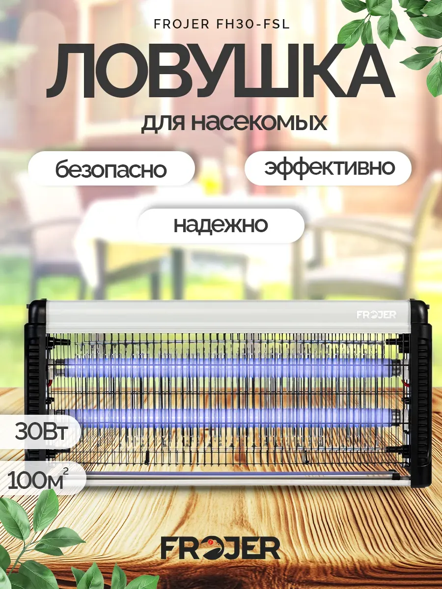 Лампа ловушка для насекомых FH30W-FSL