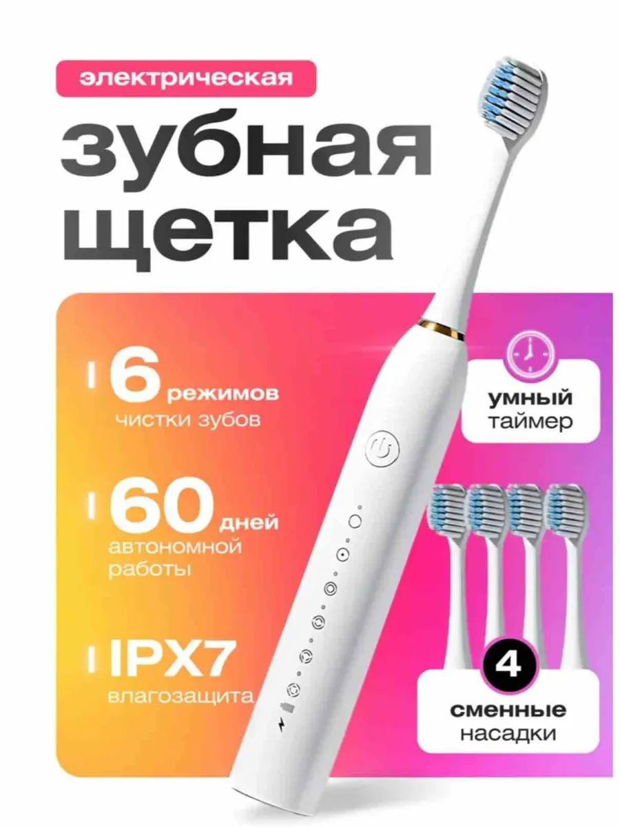 Щетка зубная электрическая