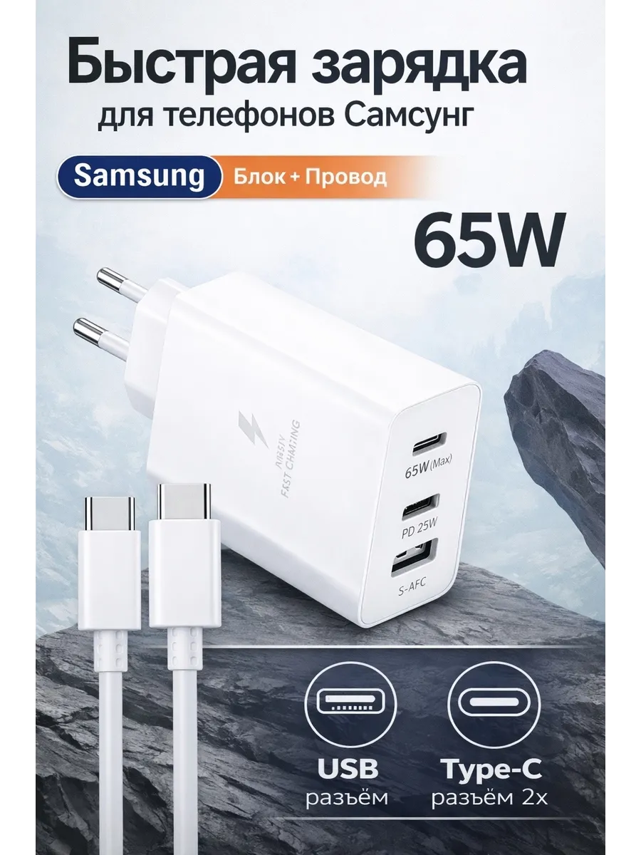 Зарядное устройство Самсунг 65W с кабелем type-C