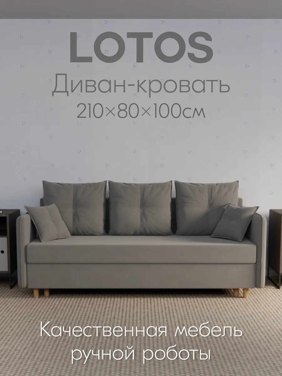 Прямой диван кровать Лотос, серый