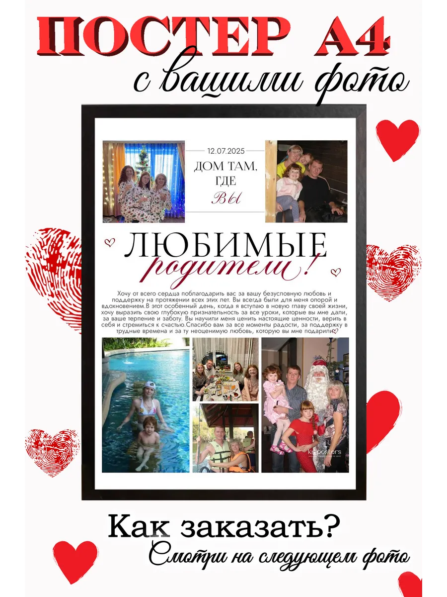 Постер родителям подарок на свадьбу