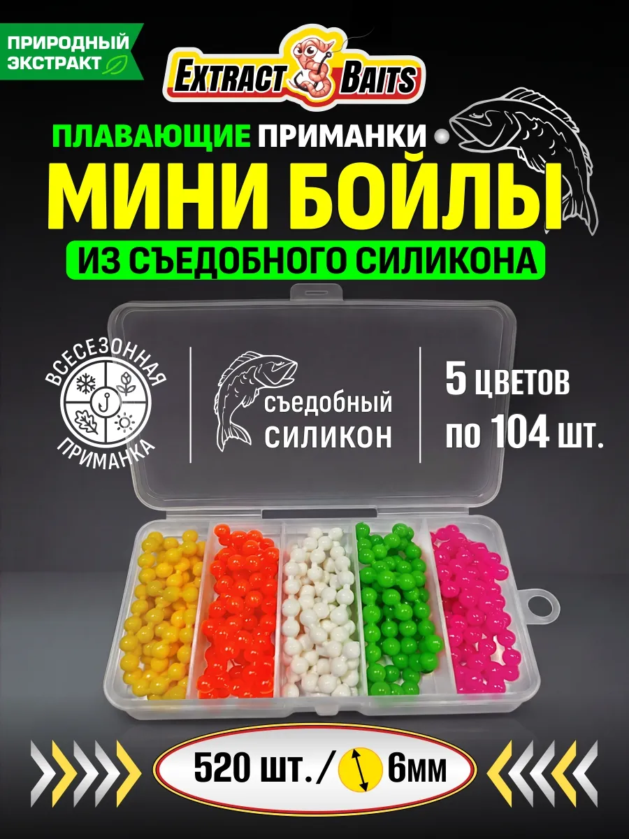 Насадки для рыбалки силиконовые плавающие 6 мм набор 520 шт