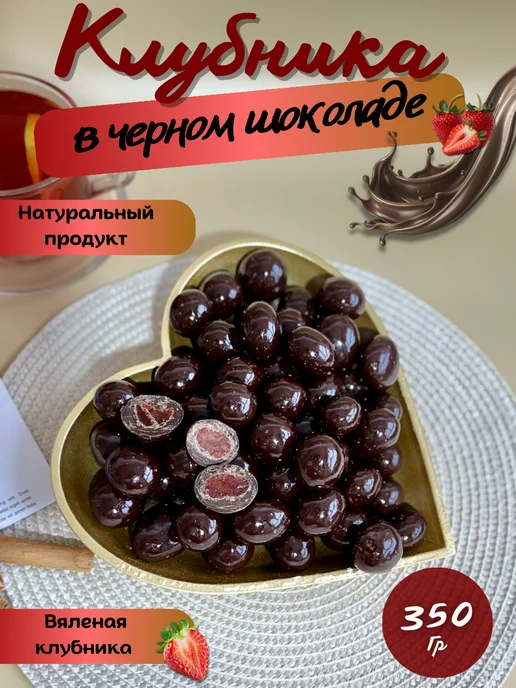 A & M Shop Клубника в шоколаде ягодное драже, вариант