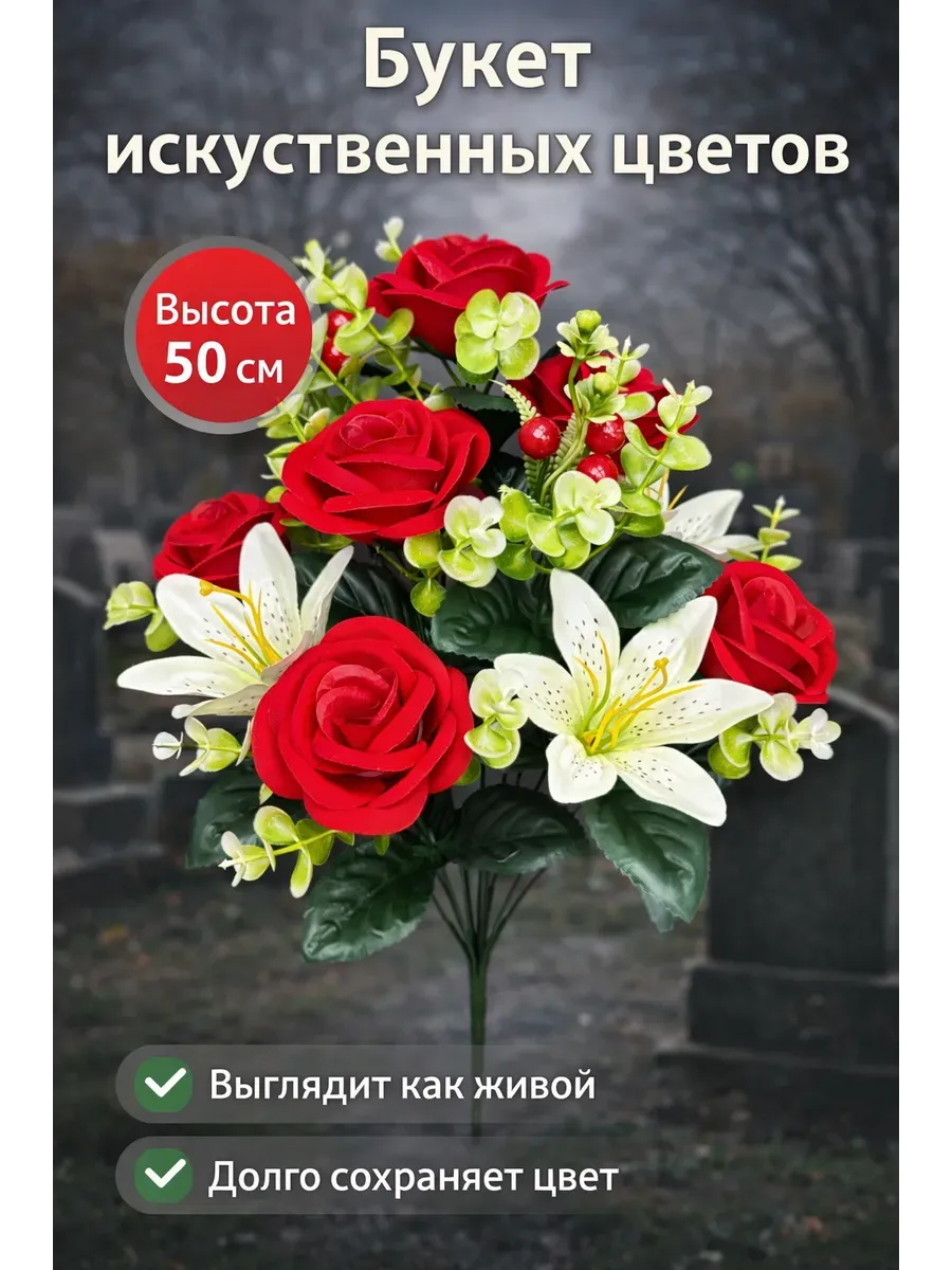 Букет искусственных цветов