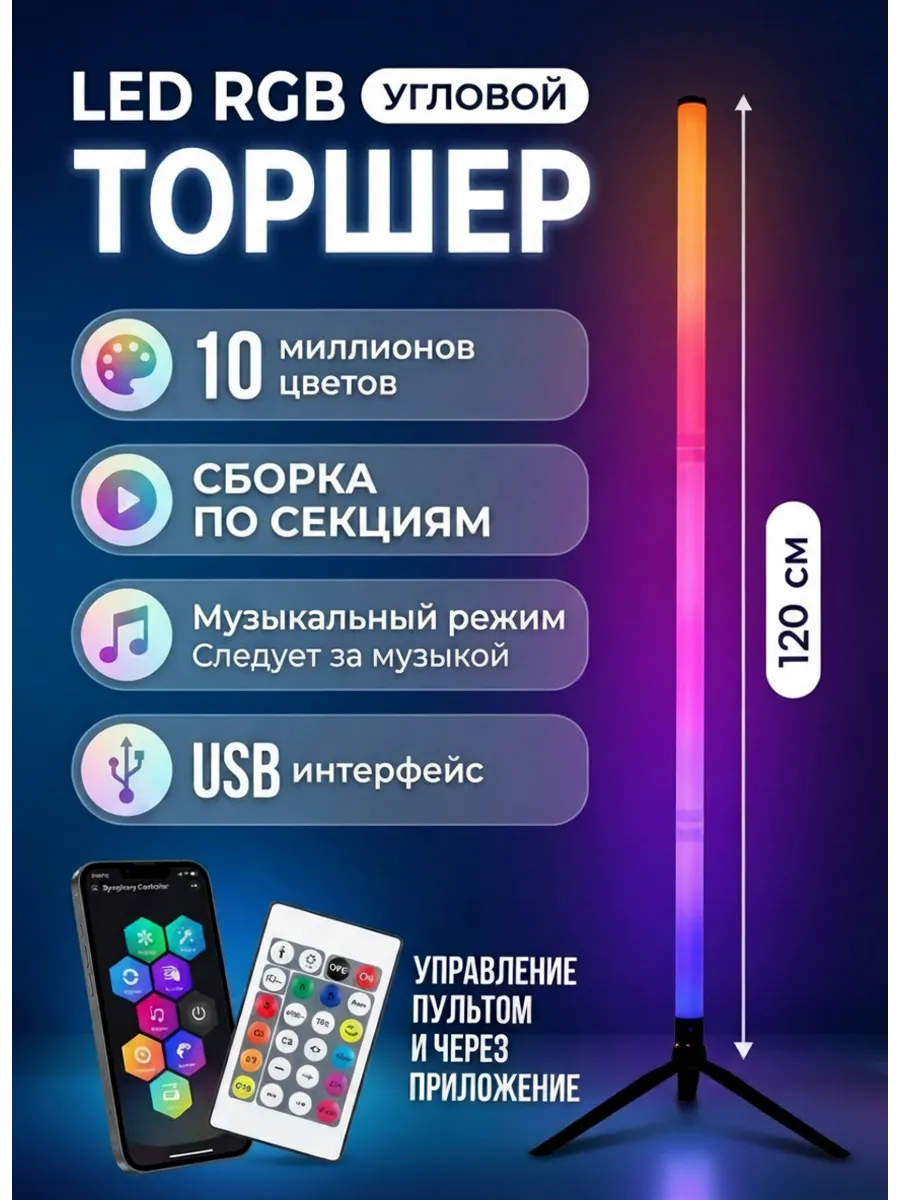 RGB светильник напольный торшер неоновая лампа