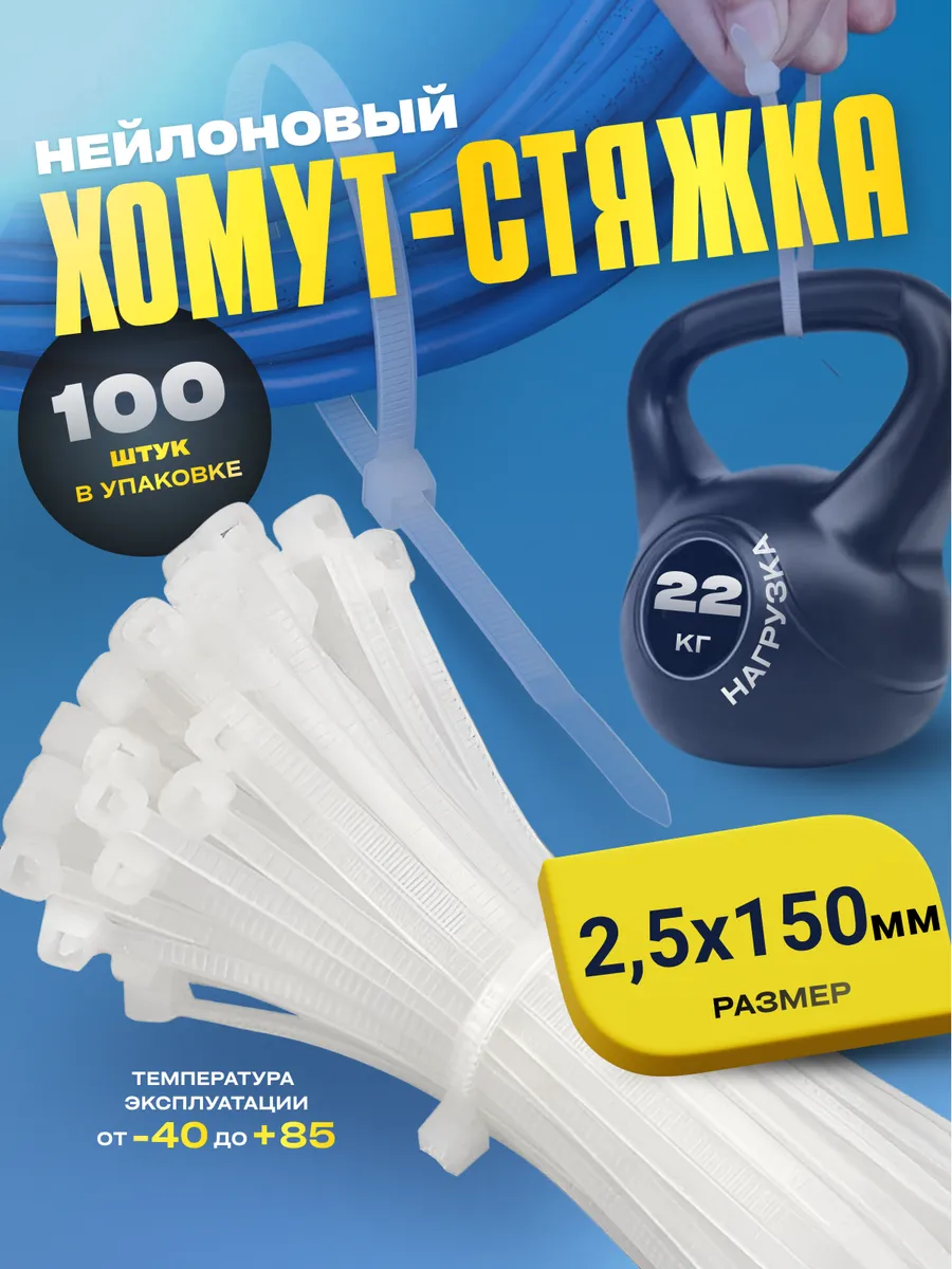 Стяжки нейлоновые КСС 2,5х150 (100штук)