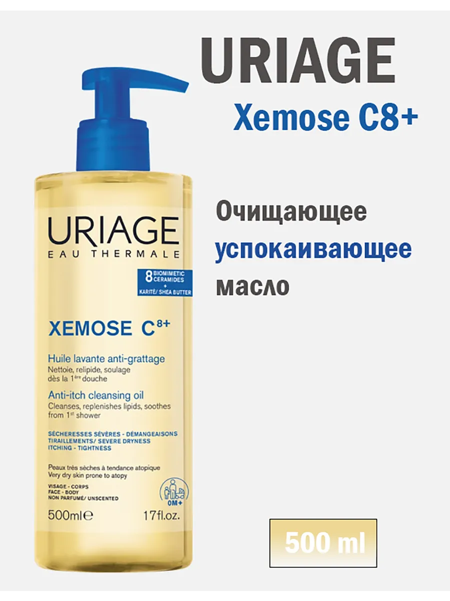 Очищающее успокаивающее масло, 500 ml