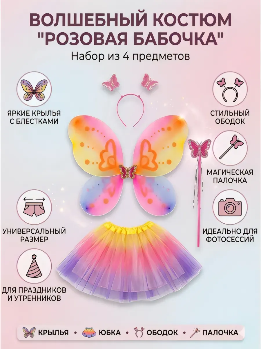 Крылья карнавальные с юбочкой