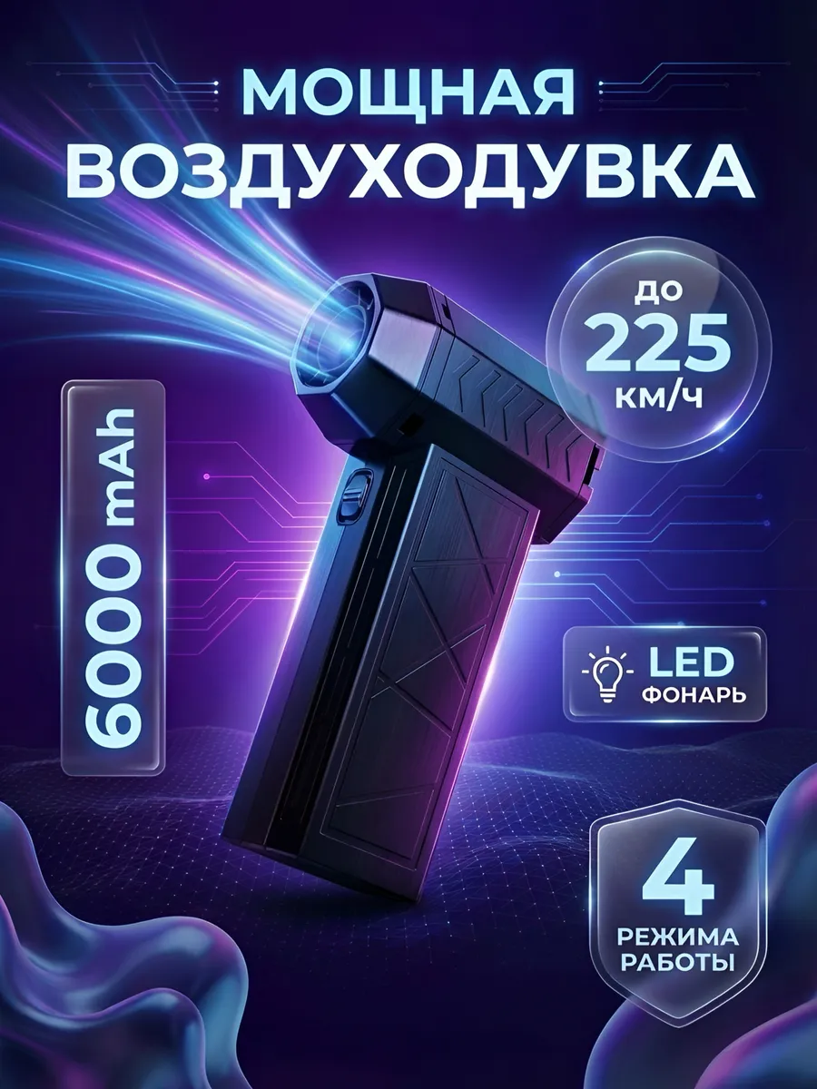 Воздуходувка аккумуляторная турбовентилятор