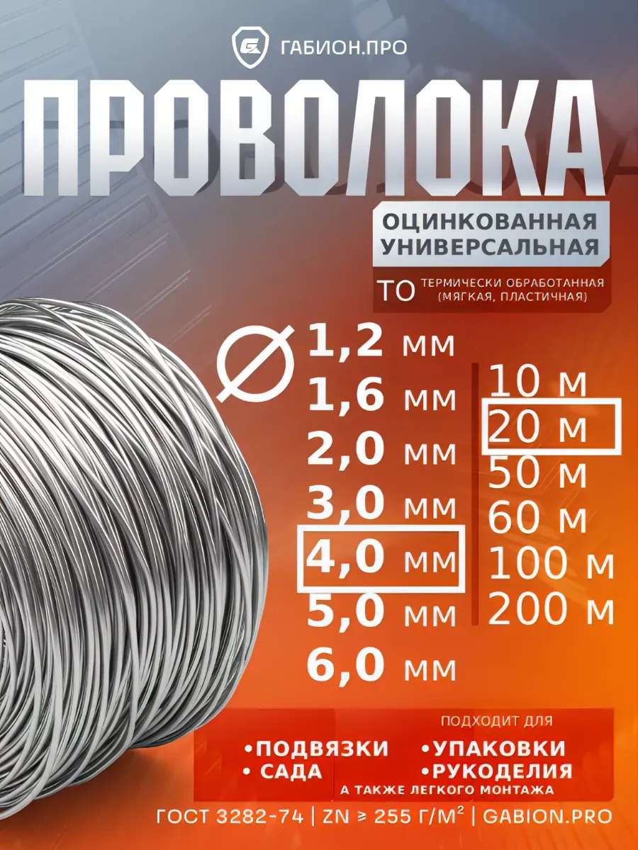 Проволока оцинкованная универсальная Ø 4 мм (2,04 кг 20 м)