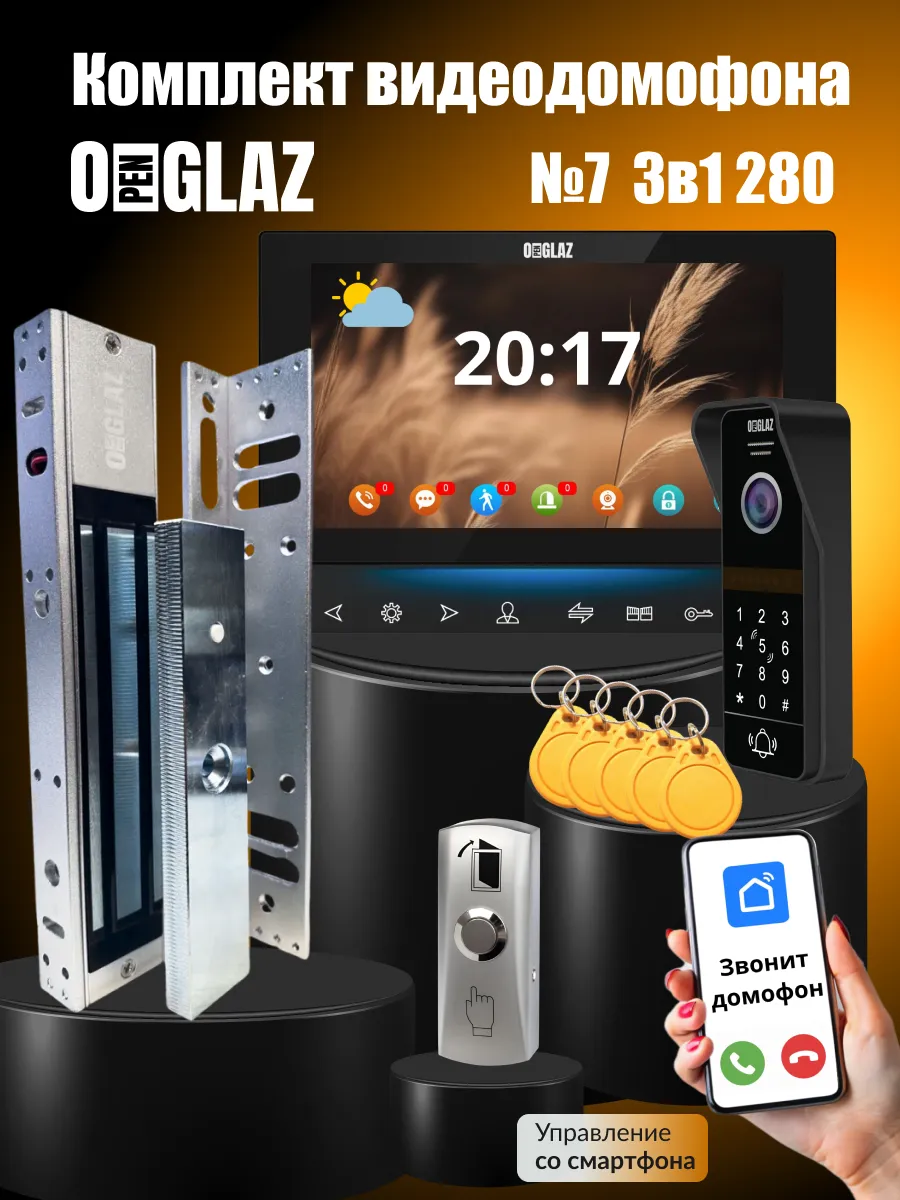 Комплект №7 3в1 280