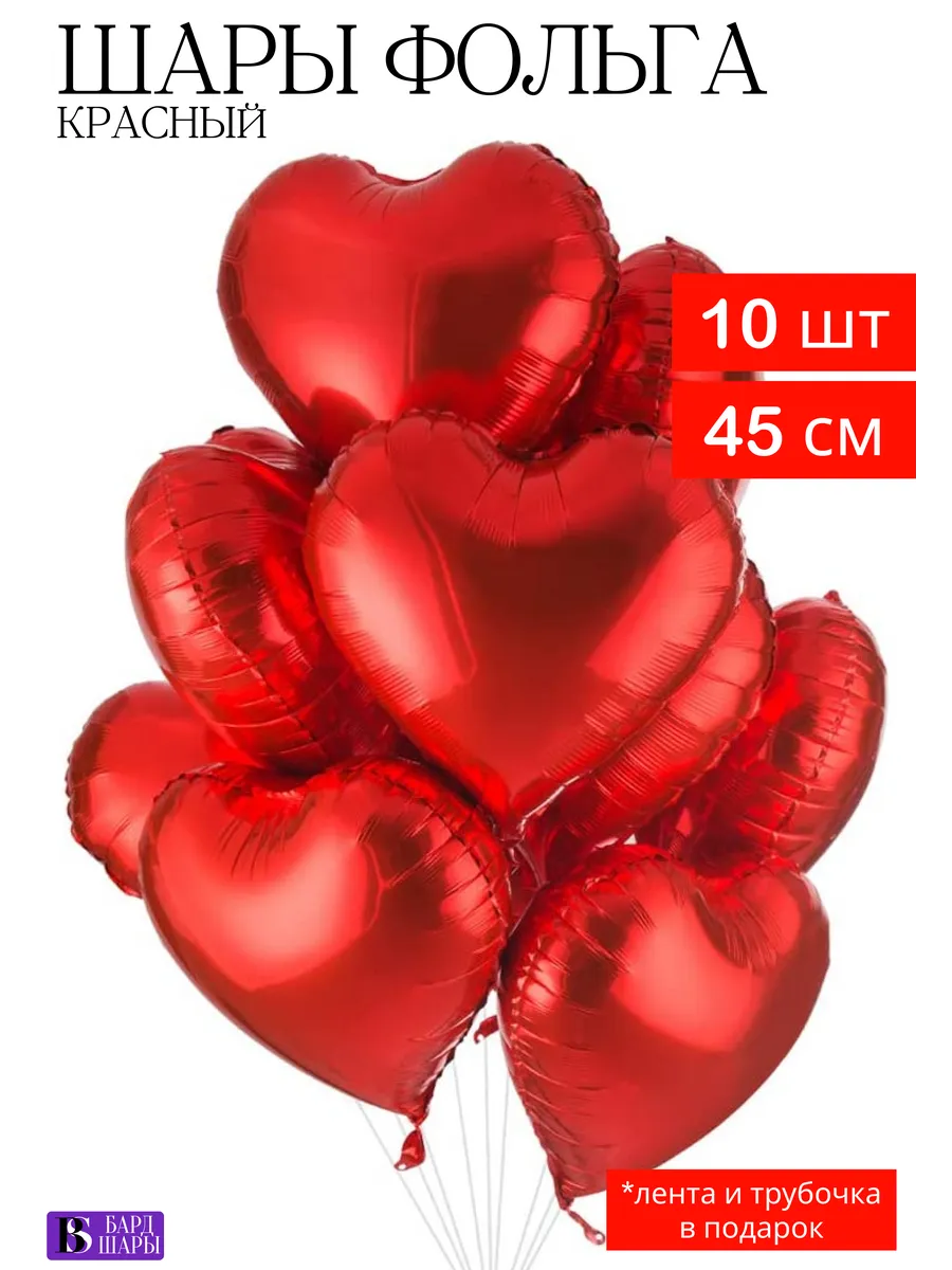 Шары сердце фольгированные набор 10 штук