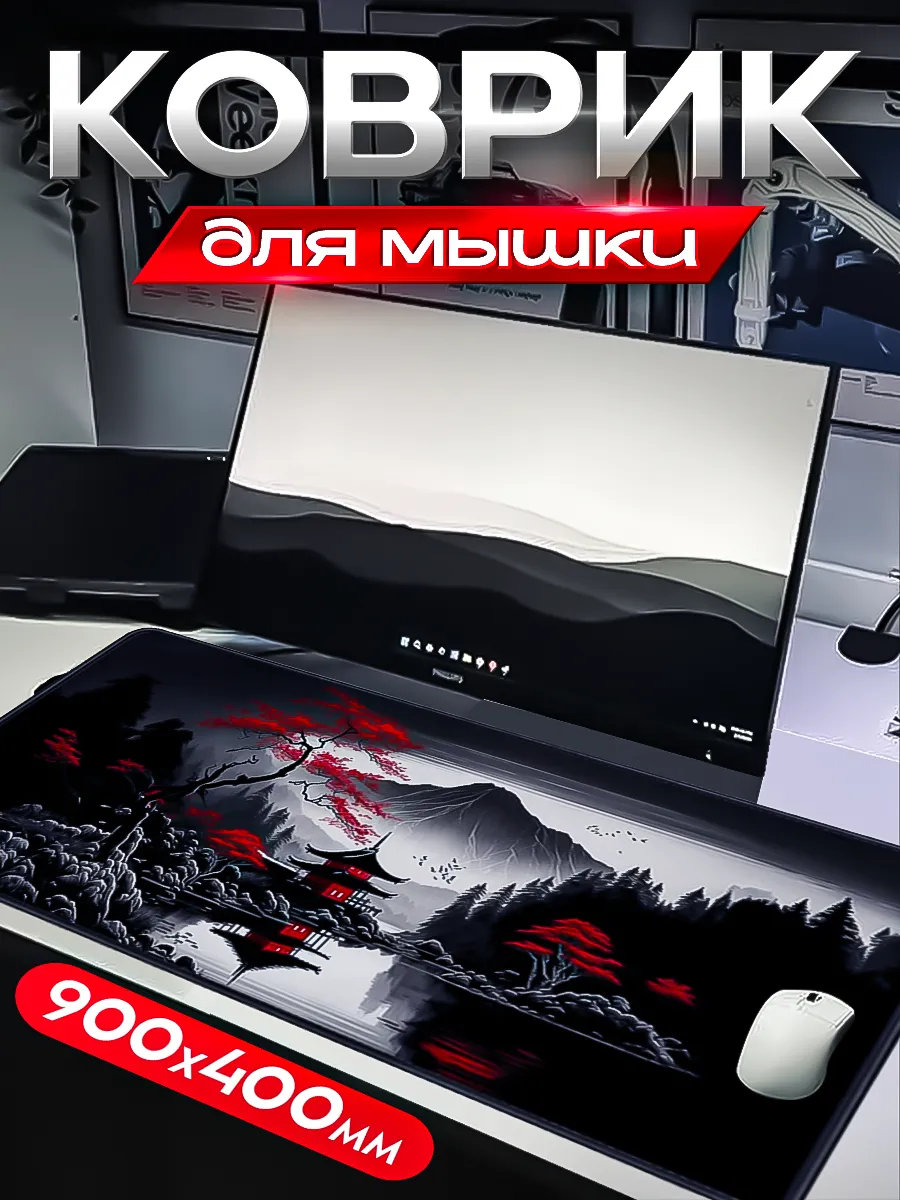 Коврик большой игровой для компьютерной мышки 90x40