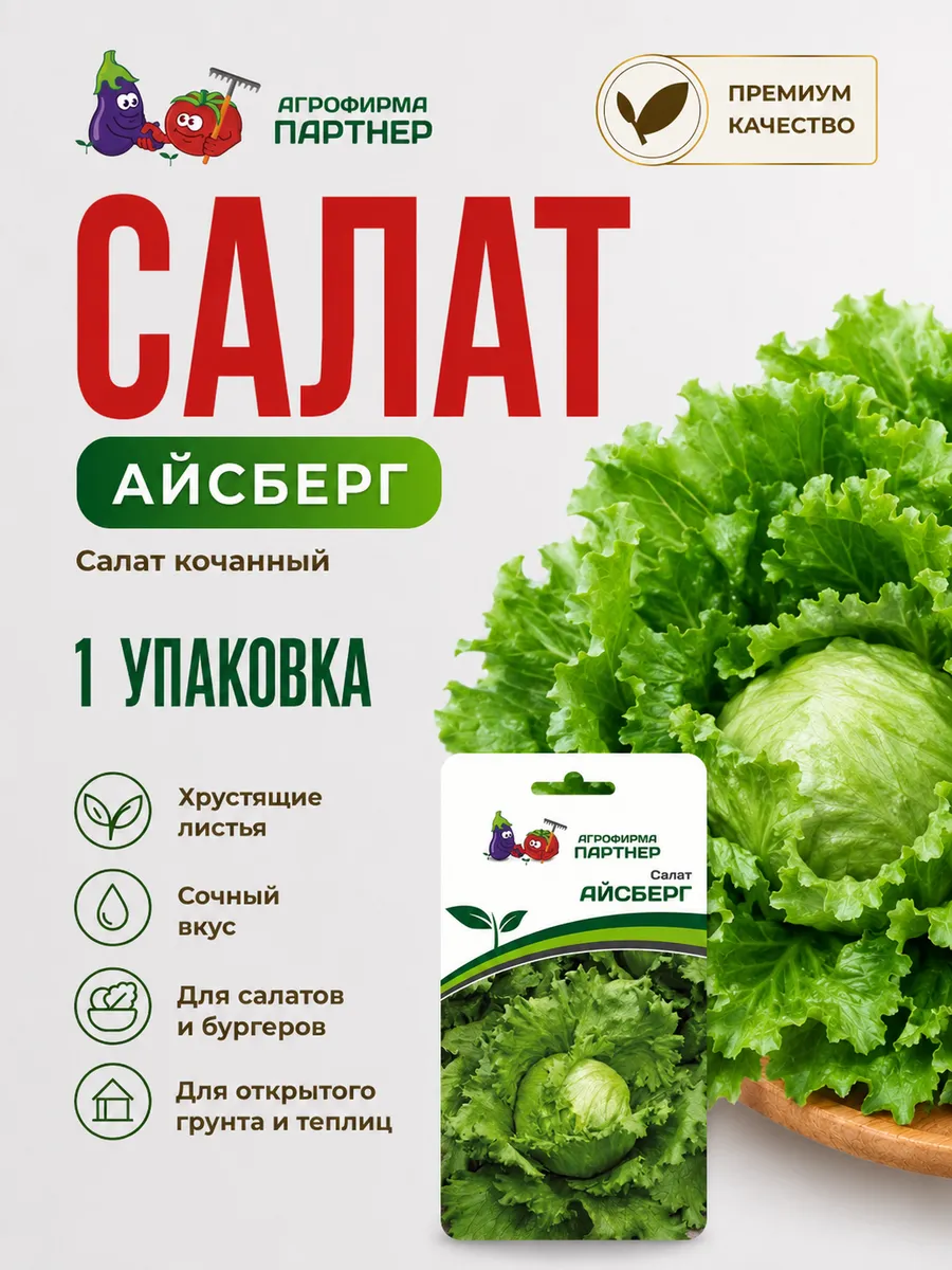 Семена салата кочанного Айсберг