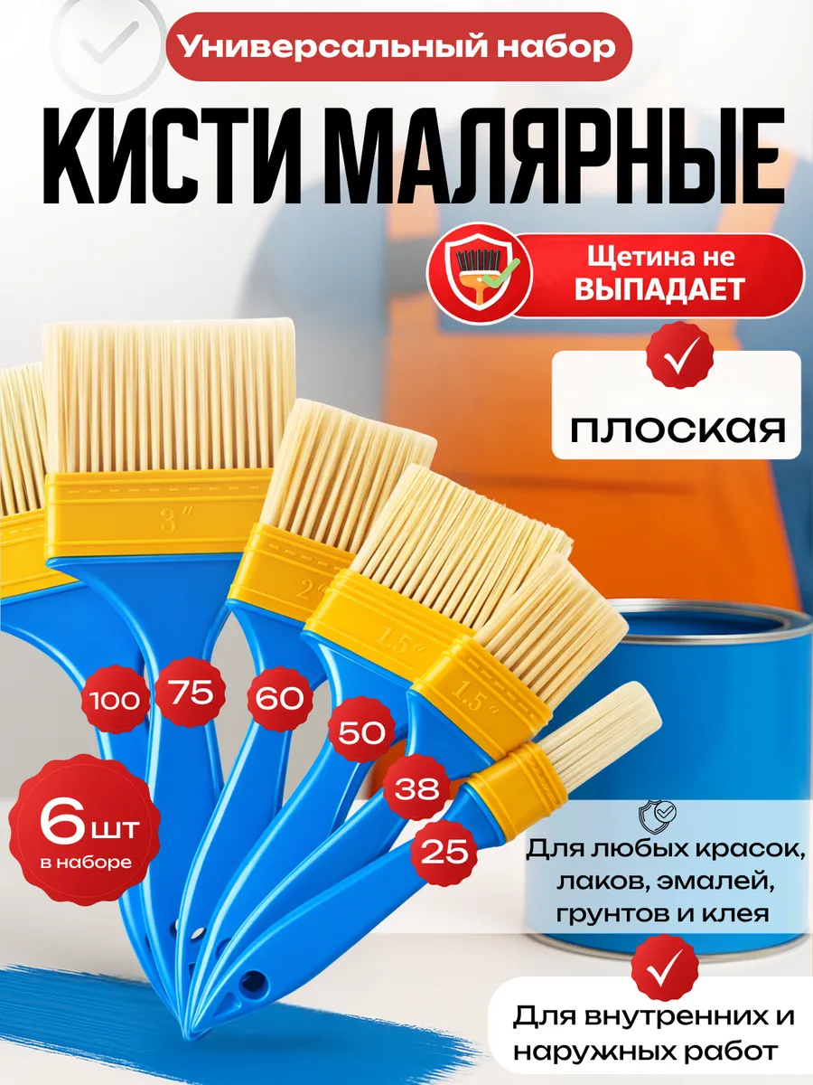 Кисти малярные для краски, набор 6 шт 100/75/60/50/38/25 мм