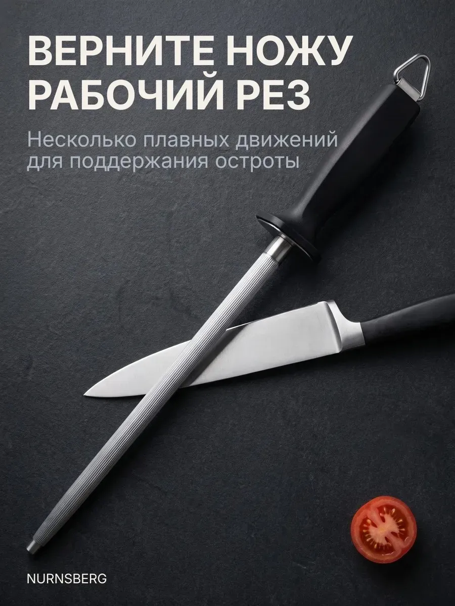 Мусат для ножей профессиональный из нержавеющей стали
