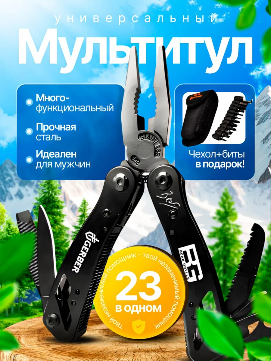 Мультитул Инструмент многофункциональный подарок мужчине